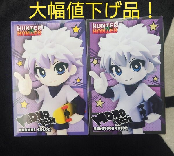 HUNTER×HUNTER MONOTOONフィギュア キルア 2種セット