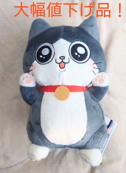 ねこに転生したおじさん きゅるきゅるおめめBIGぬいぐるみ プンちゃん