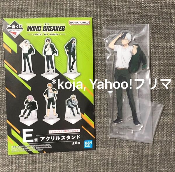 E賞 桜遥 アクリルスタンド アクスタ 一番くじ ウィンブレ WIND BREAKER After the battle さくら