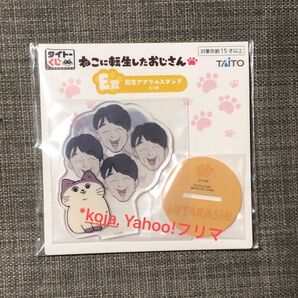 みたらし E賞 転生アクリルスタンド ねこに転生したおじさん タイトーくじ ねこおじ