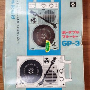 ポータブルプレーヤー COLUMBIA GP-3