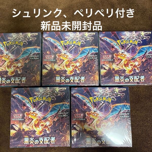 ポケモンカードゲーム 黒炎の支配者 5BOX