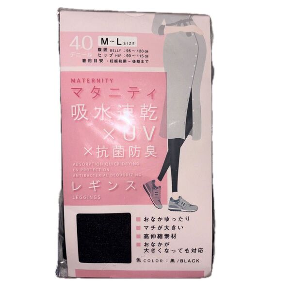 マタニティ 吸水速乾 UVカット 抗菌防臭 レギンス M〜L ブラック