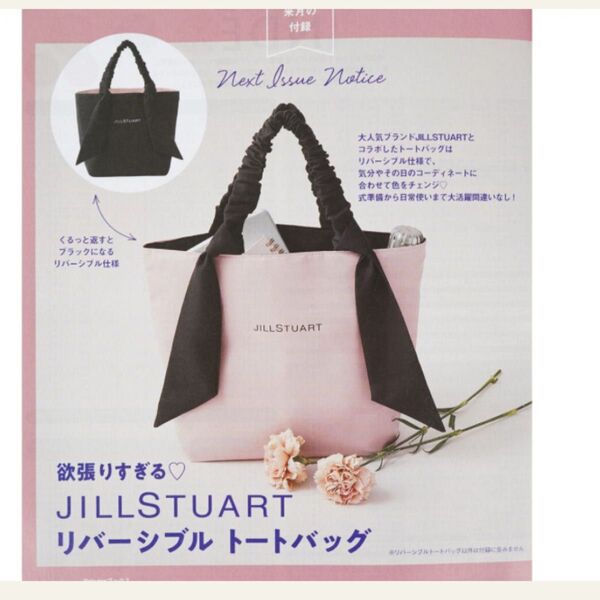 JILLSTUART リバーシブルトートバッグ ピンク、箱から出して発送します