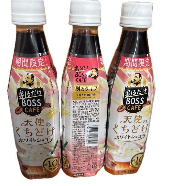 サントリー 割るだけボスカフェ 天使のくちどけホワイトショコラ 340ml 3本セット 賞味期限 2025年12月