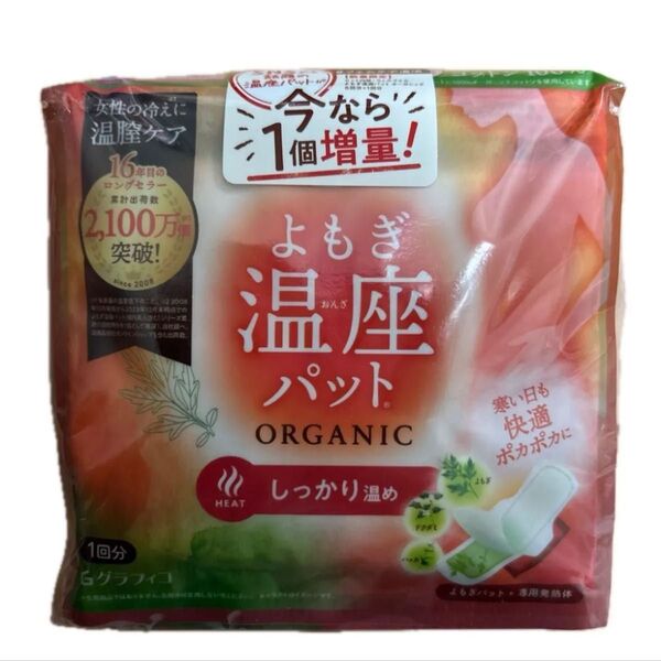 よもぎ温座パット 7回分 冷え対策、箱から出して発送します。