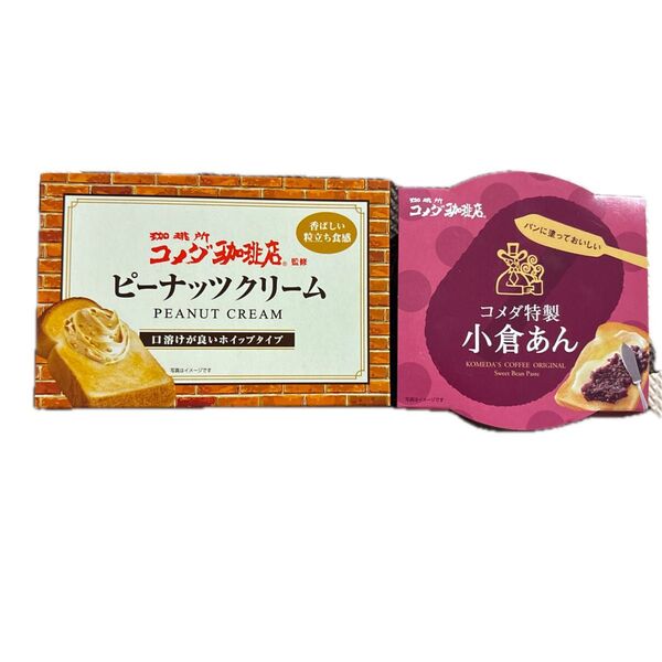 コメダ珈琲店 ピーナッツクリーム 180g、コメダ特製 小倉あん 300g 2個セット 賞味期限2026年1月25日〜3月15日