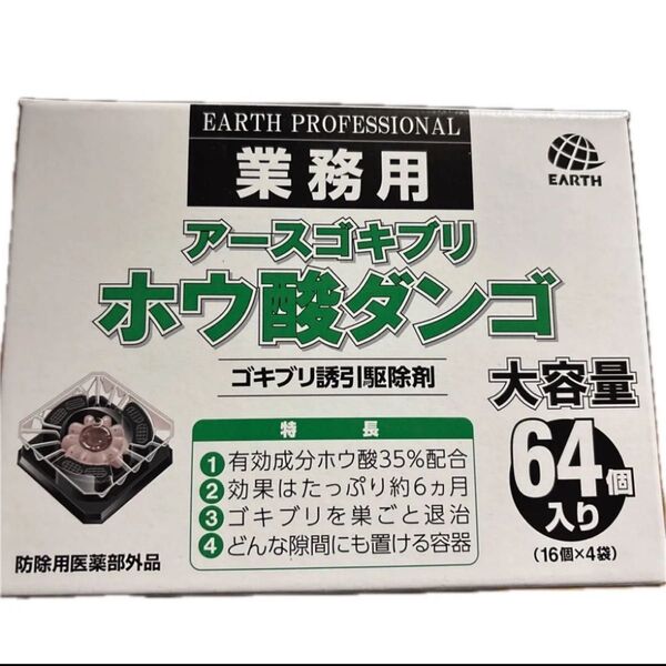 アース製薬 業務用 ホウ酸ダンゴ 64個入り中、16個(1袋) 。