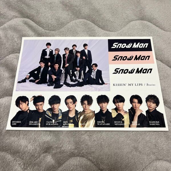 SnowMan KISSIN' MY LIPS / Stories 特典