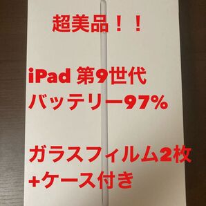 【超美品】iPad 第9世代 256GB シルバー WiーFi silver 箱 ケース フィルム付き SIMフリー