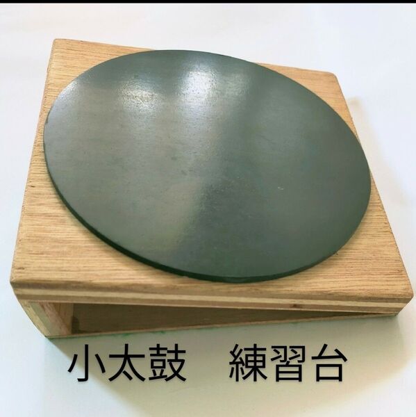 ◆美品 chukan 小太鼓練習台 ◆