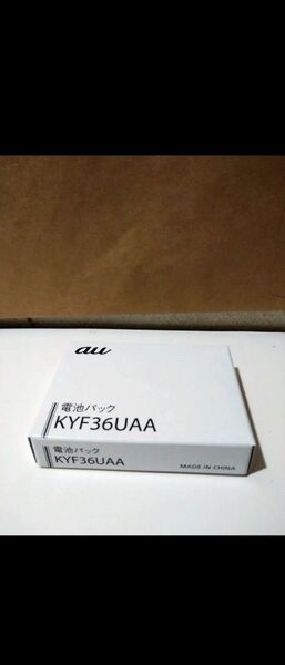 AU 電池パック kyf36uaa 未開封未使用品