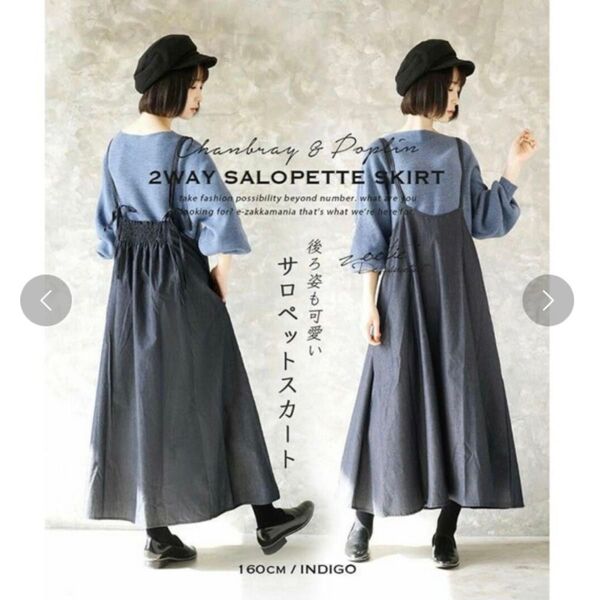 【e-zakkamania stores】 2WAY サロペットスカート ワンピース