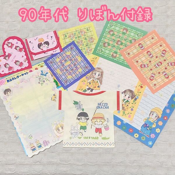【入手困難】90年代 りぼん付録 まとめ売り