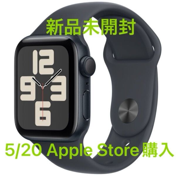 【新品・未開封】Apple Watch SE 第二世代 GPS 40mm
