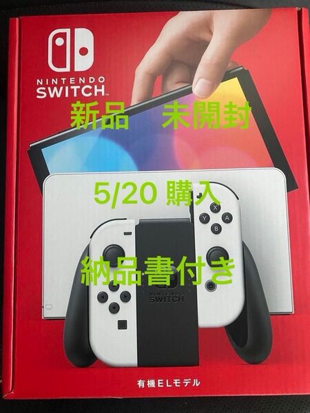 【新品未使用】Nintendo Switch 有機ELモデル