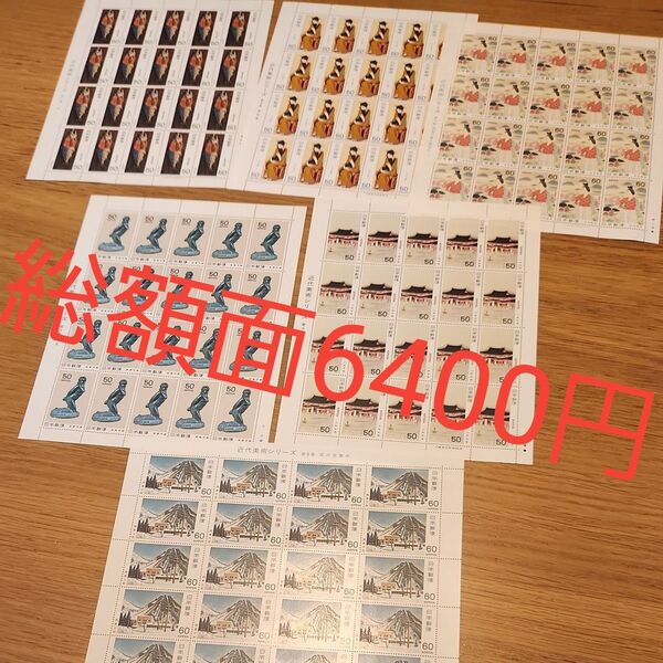 額面6400円■近代美術シリーズ■切手シート まとめ売り 未使用
