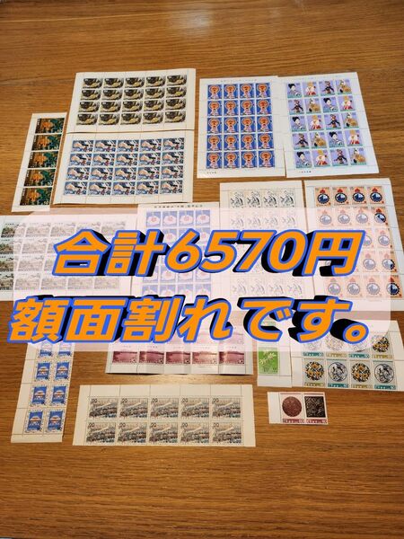 No.13■額面 6570円 ■記念切手シート&バラ 色々 まとめ売り 未使用 希少 昭和 古い 額面割れ 丁寧な梱包 安心