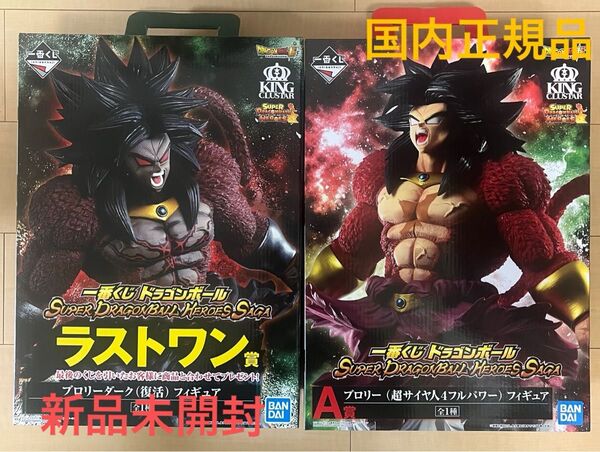 【新品未開封】1番くじ ドラゴンボールヒーローズ ブロリー ブロリーダーク フィギュア HEROES DRAGONBALL