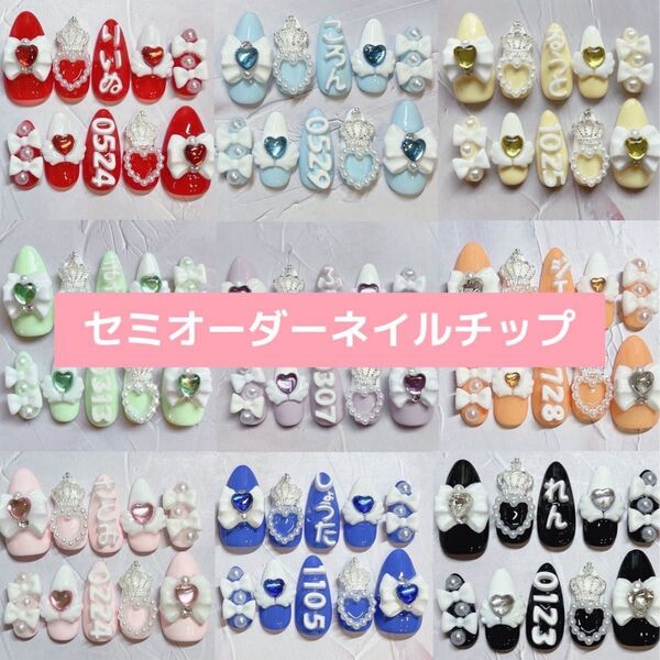 オーダーネイルチップ 推し活 痛ネイル 名前 文字 メンカラ すとぷり ジャニーズ