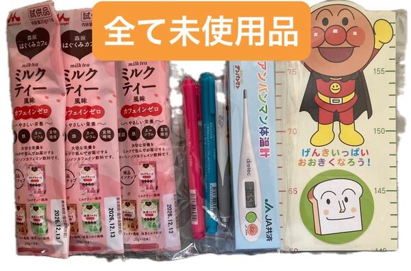 日用品詰め合わせ アンパンマン体温計 蛍光マーカー ボールペン 森永はぐくみカフェミルクティー アンパンマン身長測定