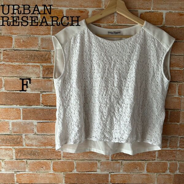 【URBAN RESEARCH】アーバンリサーチ ノースリーブトップス F 白 レース