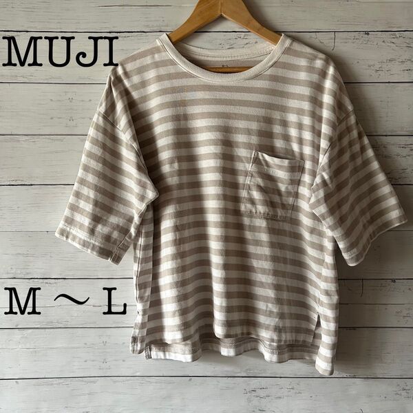 【MUJI】無印良品 レディース トップス ボーダーTシャツ M〜L 半袖