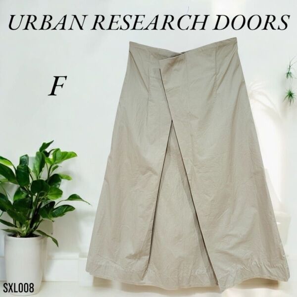 【☆極美品☆】URBAN RESEARCH DOORS ラップスカート F ベージュ ひざ丈 膝丈 シンプル かわいい おしゃれ