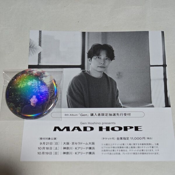 星野源 6th Album Gen 購入者限定抽選先行受付 シリアルナンバー 缶バッチB 未開封新品セット