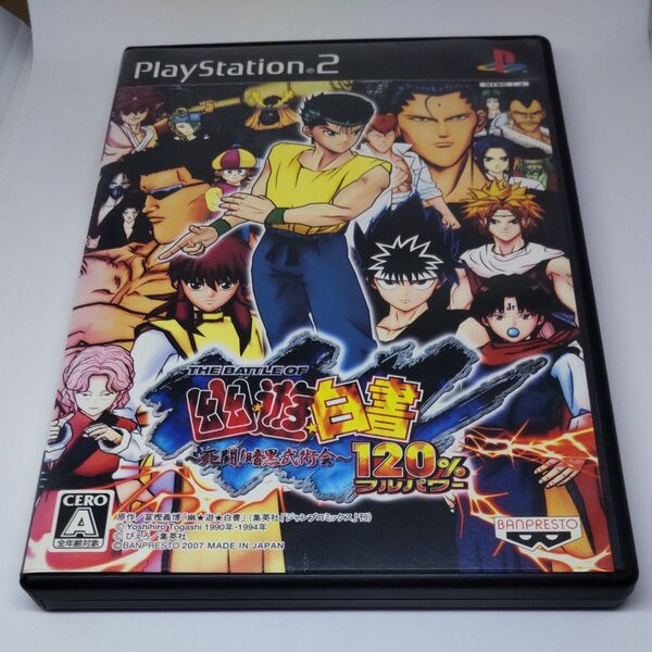 【PS2】 THE BATTLE OF 幽★遊★白書 ~死闘!暗黒武術会~ 120%