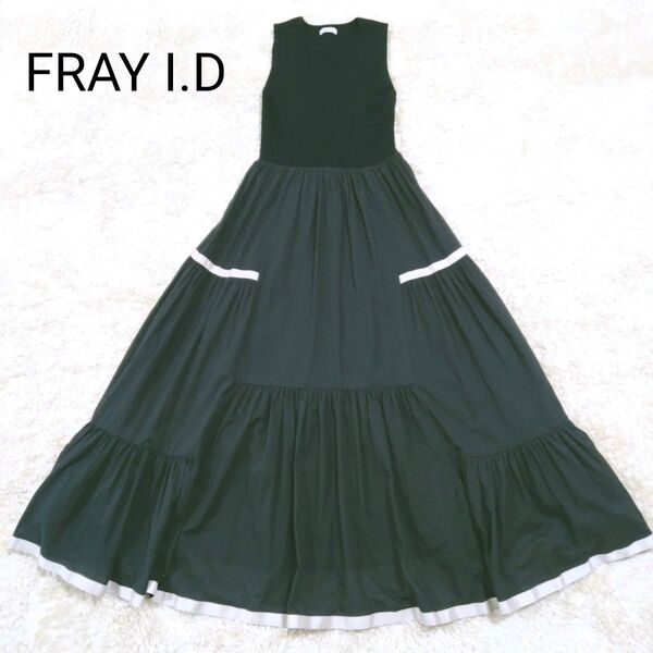 1570 FRAY I.D ニットコンビタックティアードワンピース 2023SS
