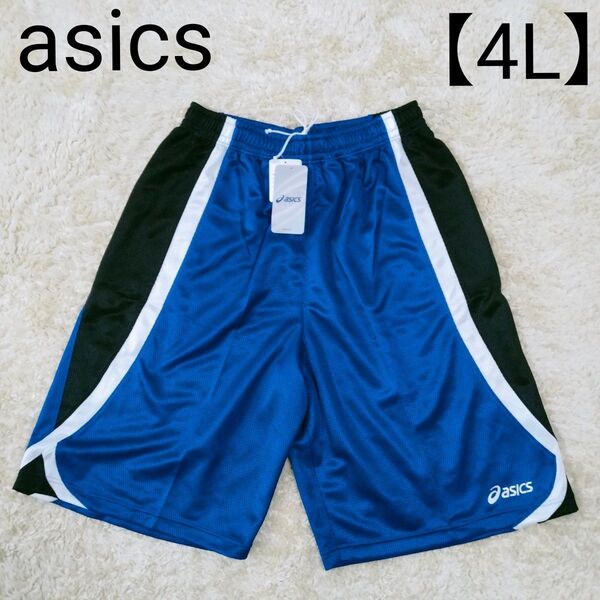 1618■お値下げ最終■新品タグ付き asics アシックス ハーフパンツ 2XO 4L 青