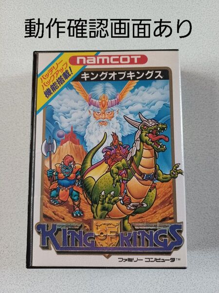 【FC】キングオブキングス ファミコン 動作確認済み