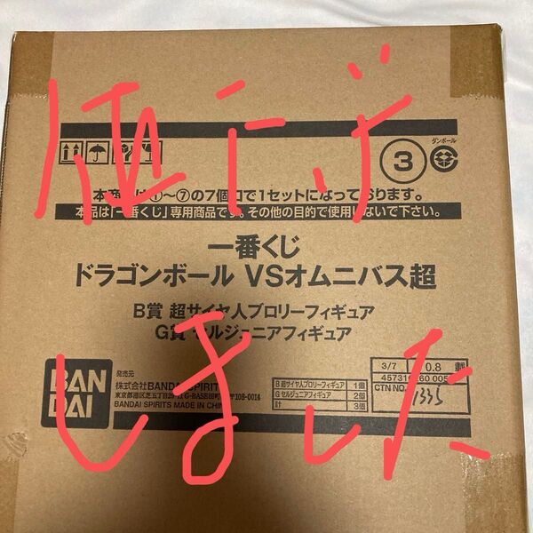 一番くじ ドラゴンボールvsオムニバス超 輸送箱未開封B賞 超サイヤ人ブロリーフィギュア、G賞 セルジュニア フィギュア2体