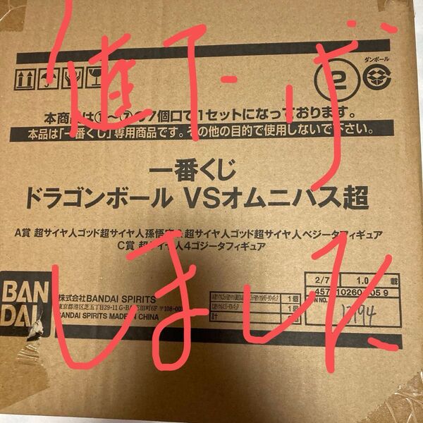 1番くじドラゴンボールvsオムニバス超 輸送箱未開封A賞 孫悟空&ベジータフィギュア C賞 ゴジータフィギュア