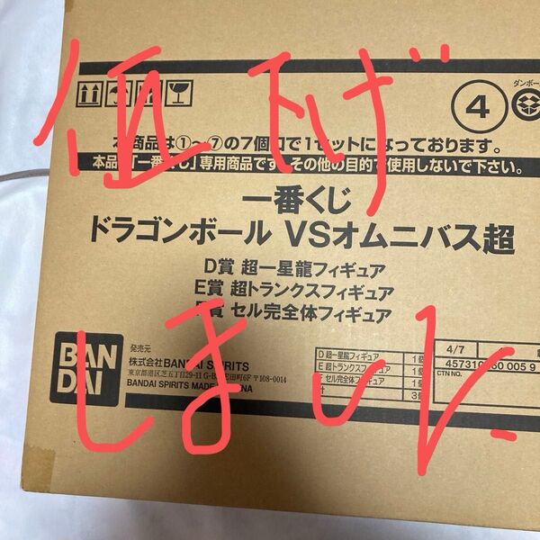 一番くじドラゴンボールvsオムニバス超 輸送箱未開封 D賞超一星龍フィギュア、E賞超トランクスフィギュア、F賞セル完全体フィギュア