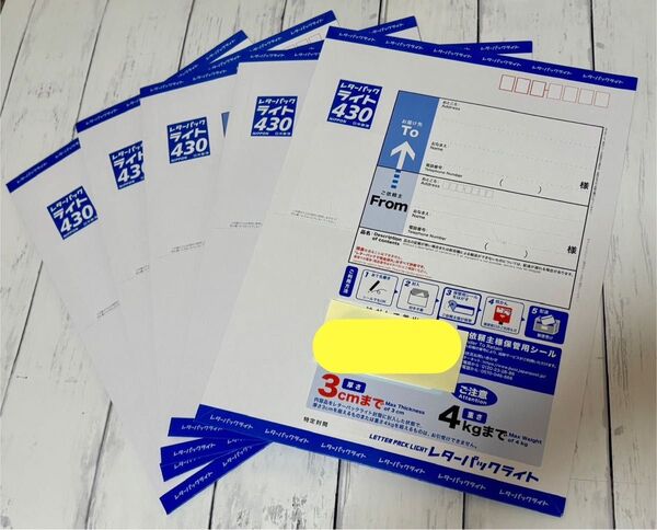 レターパック5枚