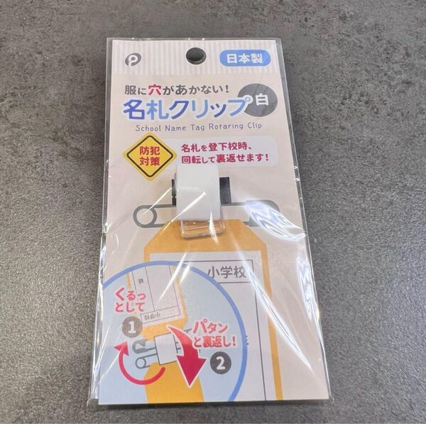 名札クリップ 白 日本製