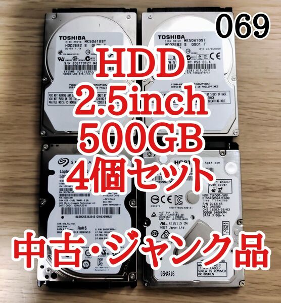 【中古 ジャンク品】2.5inch SATA HDD 500GB 4個セット まとめ売り (069)