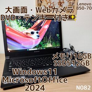Lenovo ノートパソコン メモリ16GB SSD512GB 大画面 DVD Office2024 管理番号 N082