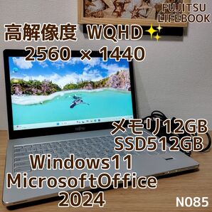 FUJITSU LIFEBOOK Corei5 メモリ12GB SSD512GB 高解像度 WQHD DVD 管理番号 N085