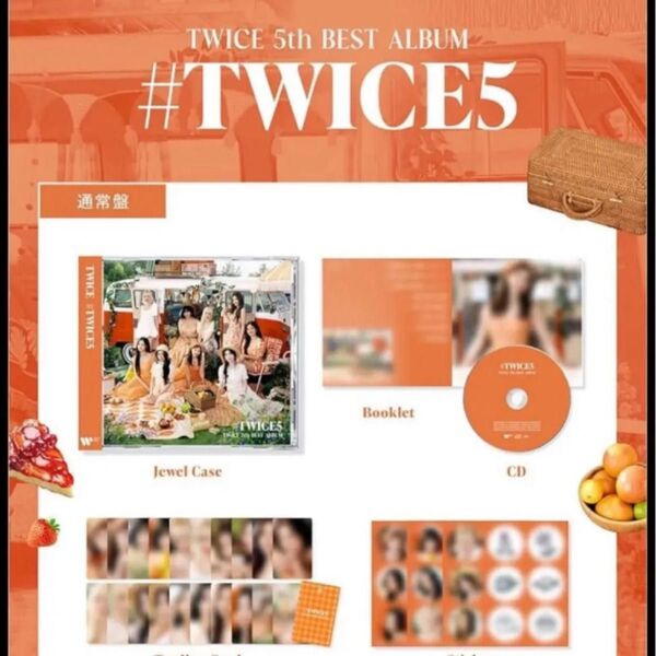 #TWICE5 TWICE 5th 通常盤 シリアルなし トレカ ステッカーなし