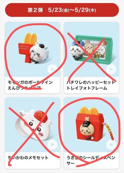 ちいかわ ハッピーセット マクドナルド マック うさぎ モモンガ
