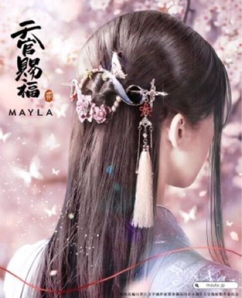 MAYLA 天官賜福 謝憐 簪 公式正規品