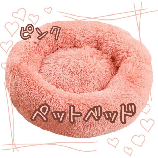ペットベッド ふわふわ ベッド 犬 ピンク 猫 ペット用 モコモコ 小動物 クッション ピンク