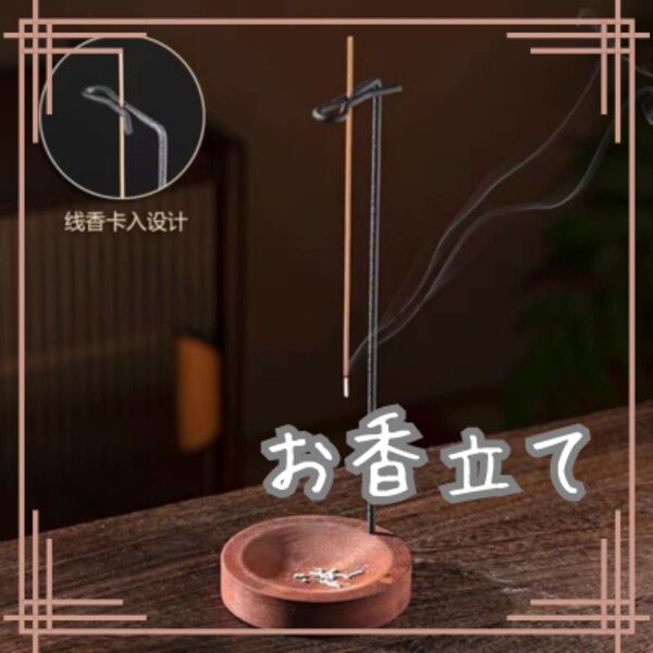お香立て シンプル インテリア オシャレ 北欧風