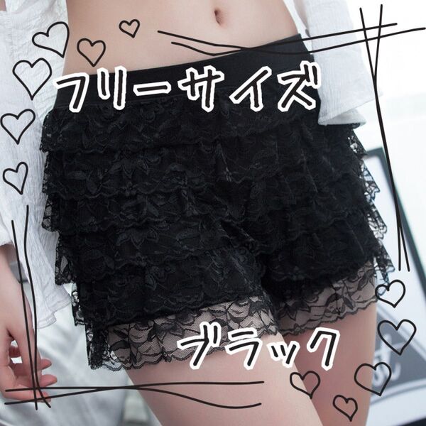 黒 ペチコート フリル コスプレ レース インナー 部屋着 ルームウエア フリル ショートパンツ ペチパンツ ブラック パンツ