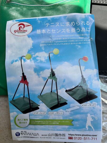 picotino テニス練習器具 キッズボール 山川製作所