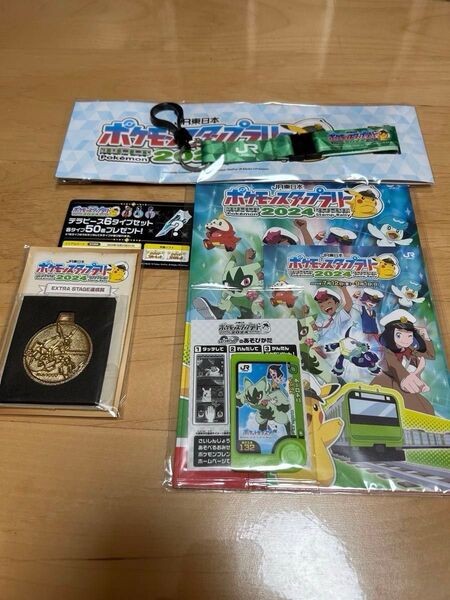 ポケモンスタンプラリー2024 4点セットとポケモンGOルートの歩き方、カードケース