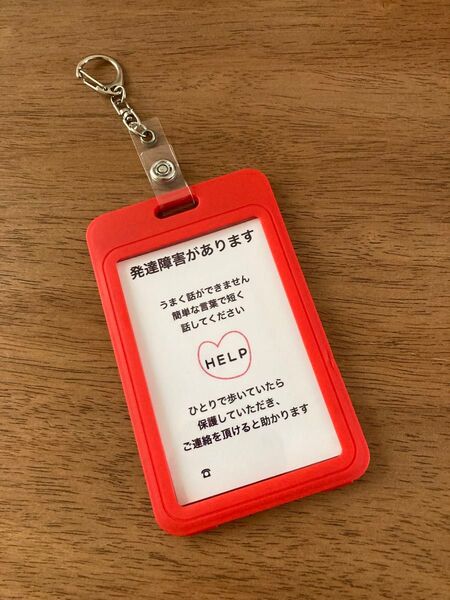 発達障害があります ヘルプマーク メッセージ